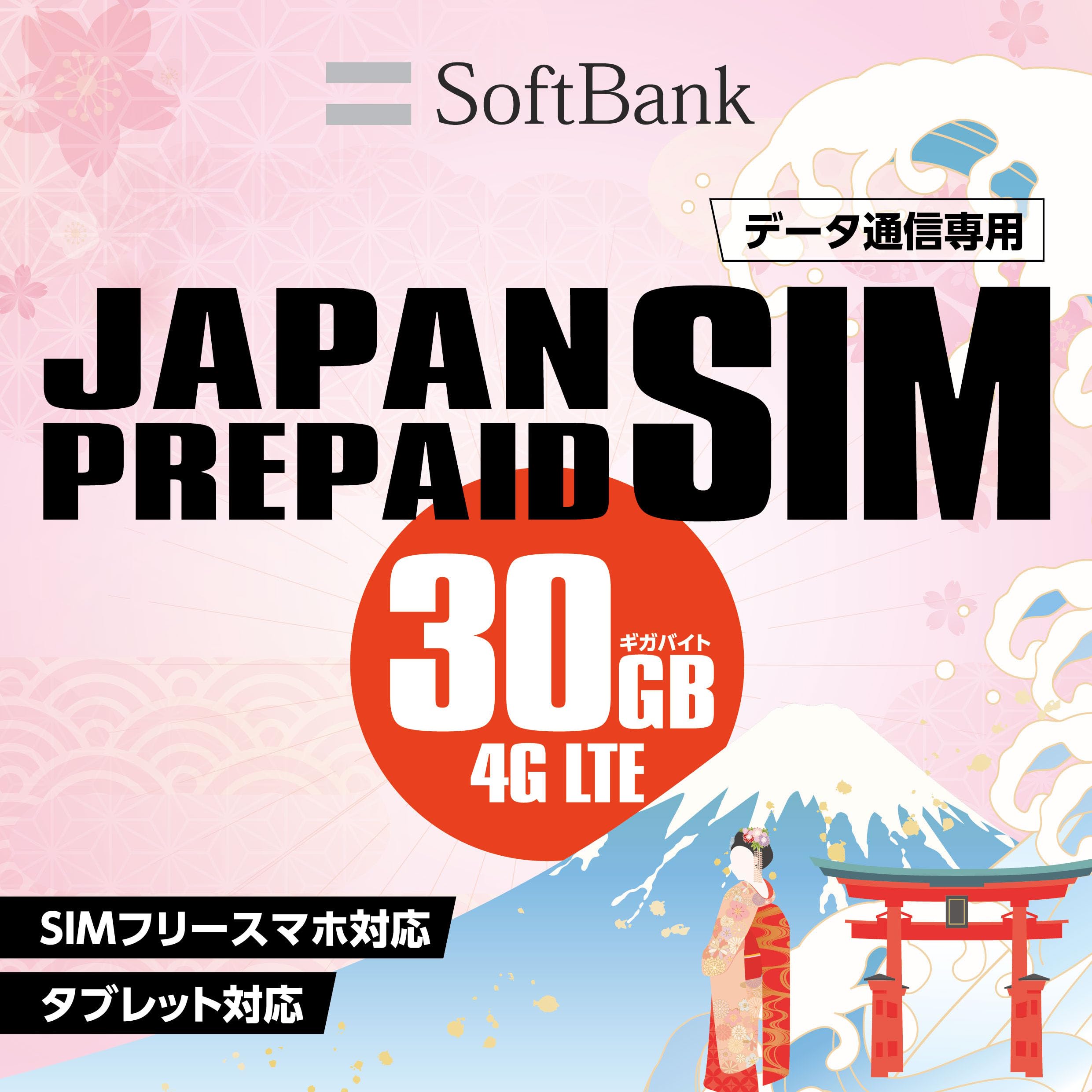Amazon.co.jp: プリペイドsim 日本 30GB ソフトバンク プリペイド sim